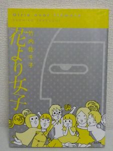 花より女子 ハプニングバー 緊縛プレイ 変態イベント 竹内佐千子