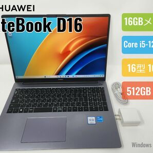 HUAWEI MateBook D16/Core i5-12450Hメモリ16GB/SSD512GB/16:10/sRGB100%