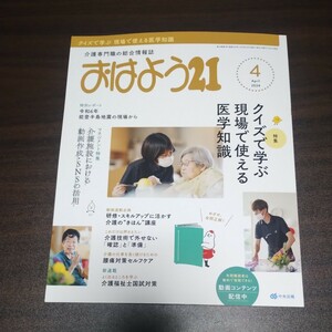 【送料無料】おはよう２１　２０２４年４月号