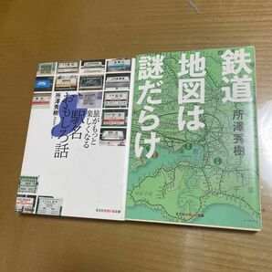 旅がもっと楽しくなる駅名おもしろ話& 鉄道地図は謎だらけ　の2冊セット