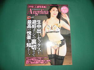 ◆◇新古本・Angelina ・アンジェリーナ 2023年11月号◇◆