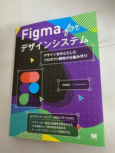 Figma for デザインシステム