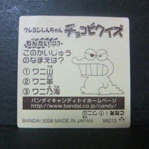 クレヨンしんちゃん チョコビ シール 2006年 No.01 中古の画像2