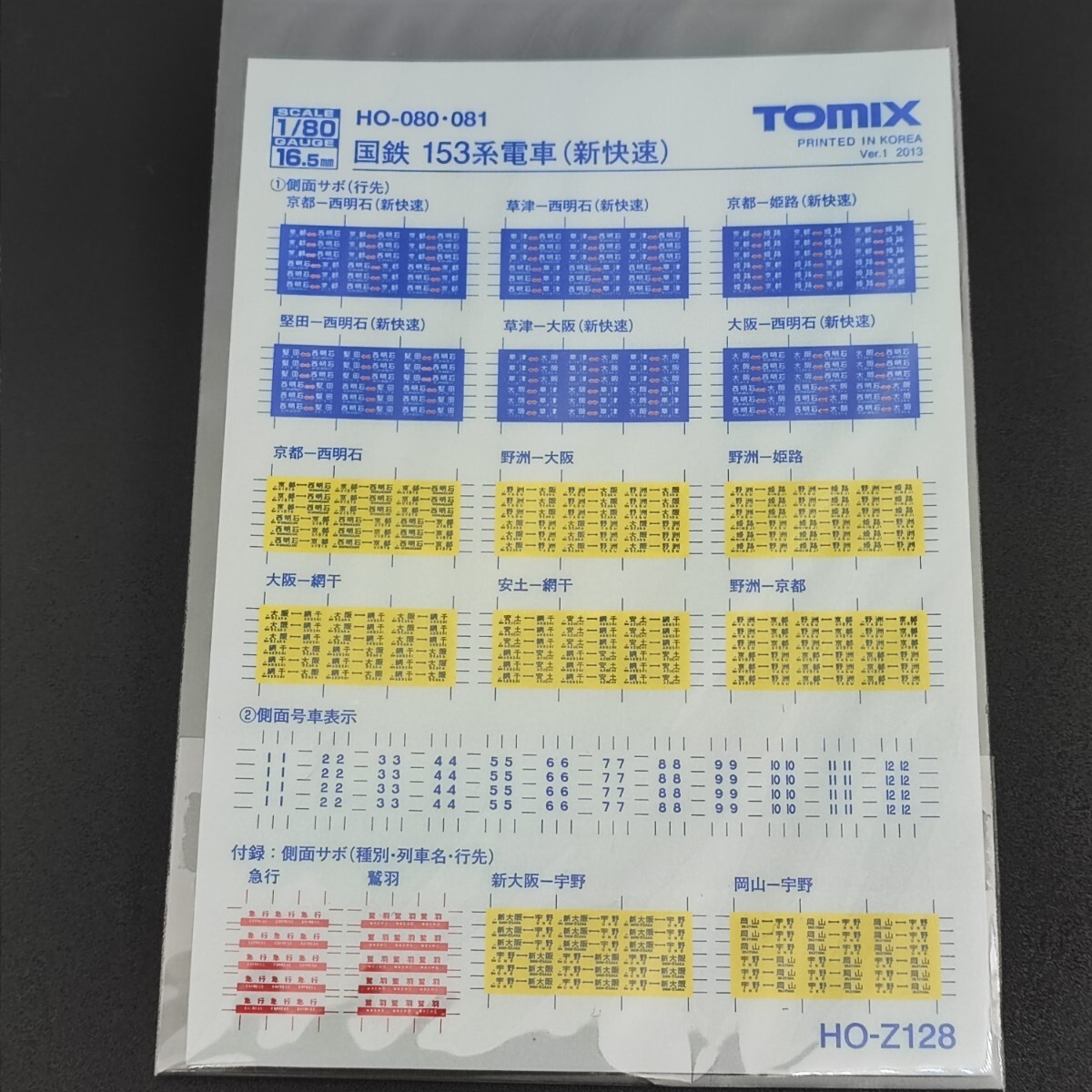 2025年最新】Yahoo!オークション -153系 hoの中古品・新品・未 2025年最新】Yahoo!オークション -153系 hoの中古品・新品・未