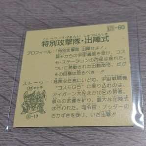 ガムラツイスト ラーメンばあ 特別攻撃隊 出陣式 当時物 の画像3