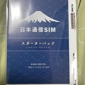 日本通信SIM スターターパック