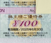 イオン北海道 株主優待券 5000円分　期限2025年6月30日_画像4