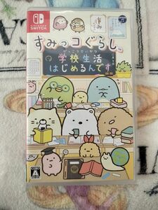 【Switch】 すみっコぐらし 学校生活はじめるんです