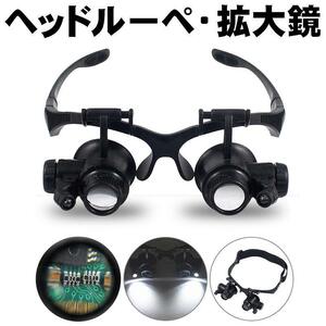  head magnifier magnifying glass glasses magnifier LED light judgment microscope height magnification lens both eyes glasses type clock repair gem judgment exchange lens 10 times ~ 25 times glasses 