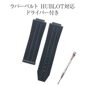 HUBLOT ウブロ ビッグバン 交換用 ベルト バンド 24mm ラバー 腕時計 互換 工具 ドライバー付き ブラック 黒 互換品 ベルト交換 替ベルト