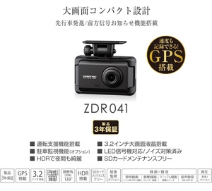 【在庫有】コムテック ZDR041 SDカードメンテナンスフリー 200万画素カメラ ドライブレコーダー 大画面液晶 夜間もきれいに録画 ZDR-041