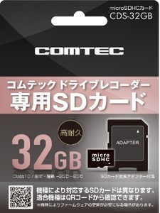コムテック CDS-32GB ドライブレコーダー専用SDカード 32GB／class10 COMTEC CDS32GB
