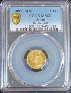 明治３０年新５円金貨　ＰＣＧＳ　明治金貨　１円銀貨