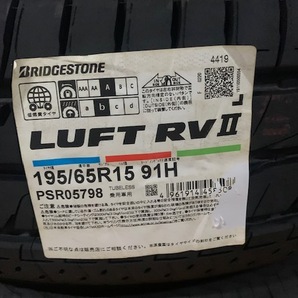 １円スタート売切り!! 2019/20年製 新品４本セット 195/65R15 91H ブリヂストン LUFT RVⅡの画像3