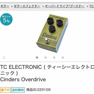 TC ELECTRONIC Cinders Overdrive 