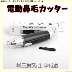 ▲鼻毛カッター 鼻毛 耳毛 眉毛 うぶ毛 電動シェーバー▲