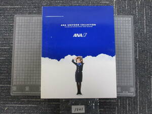 1321　 海洋堂　ANAユニフォームコレクション 2　 5th－9th