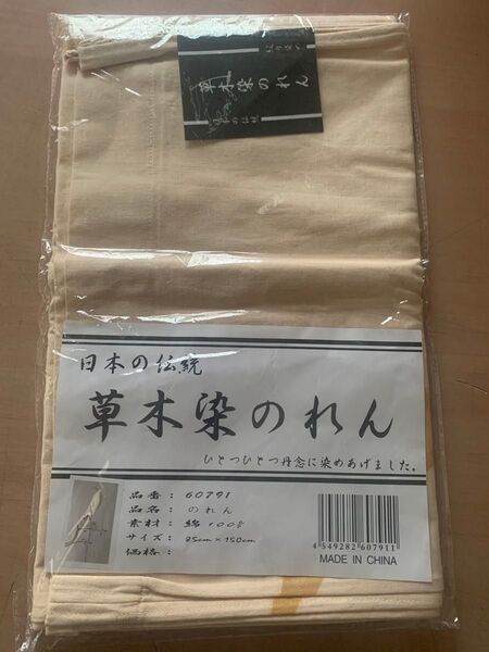草木染 のれん 暖簾
