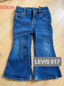 Levi's リーバイス 517 デニム フレアパンツ キッズ ジュニア 80cm