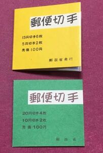 動植物国宝切手 5円 オシドリ 15円 キク 10円 ニホンジカ 20円 マツ 切手帳ペーン 2冊 未使用品