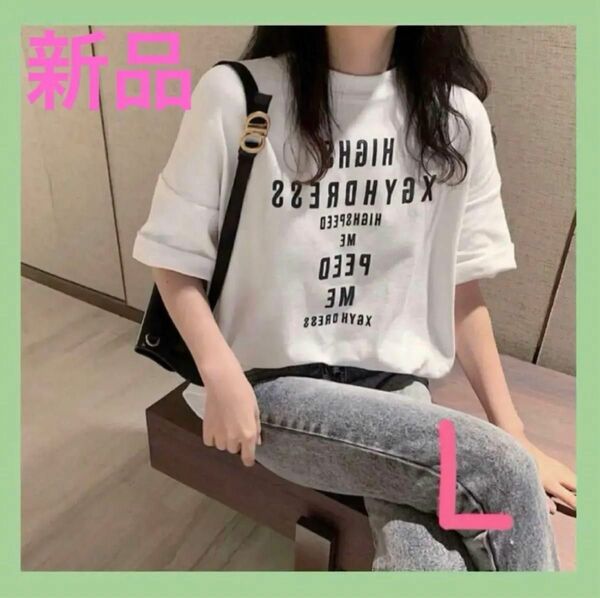 【新品未使用】レディース　Tシャツ　半袖　ロゴ　ホワイト　白　L 大きいサイズ　ストレッチ　インナー　着回し　春　着心地いい　