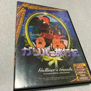 ガリバー旅行記　 DVD