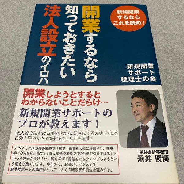 新規開業するならこれを読め！開業するなら知っておきたい法人設立のイロハ