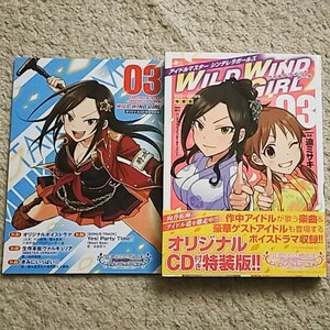 特装版『アイドルマスター シンデレラガールズ Wild Wind Girl』3巻