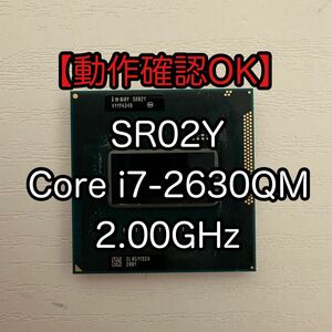 SR02Y Core i7-2630QM 2.00GHz モバイルCPU