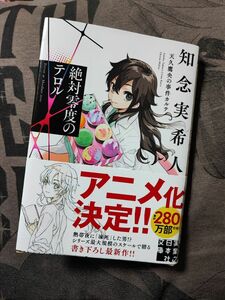 絶対零度のテロル 天久鷹央の事件カルテ