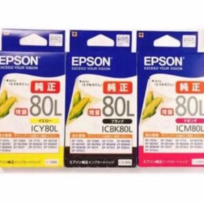 ◆最新◆ EPSON 純正インク(増量タイプ) ICBK80L ICM80L ICY80L 黒　黄　マゼンタ　【3個セット】