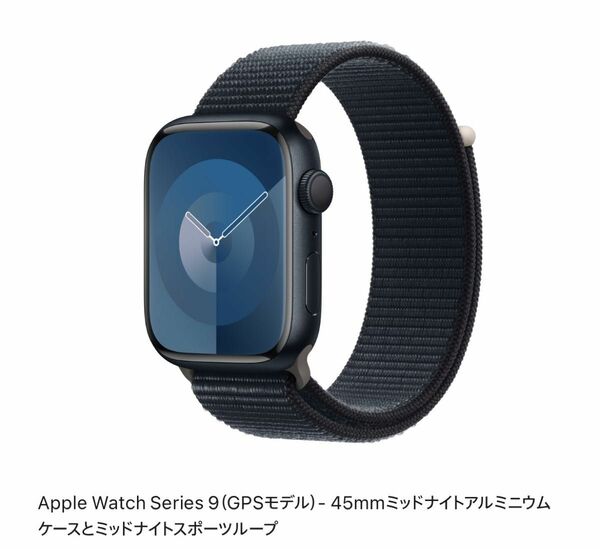 Apple Watch Series 9 (GPS モデル) 45mm