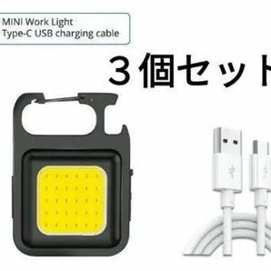 送料無料 3個 COB ライト LED 投光器 懐中電灯 ミニ懐中電灯 作業灯 超ミニ ライト USB充電式 4種点灯モード 高輝度 500ルーメンの画像1