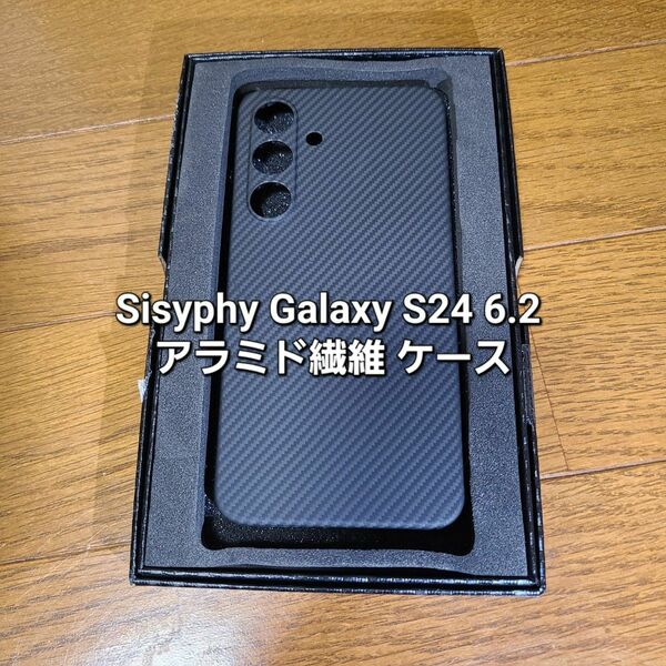 Sisyphy Samsung Galaxy S24 6.2　ケース アラミド繊維 600D　