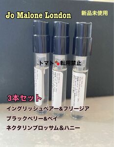 JO MALONE ジョーマローン香水 1.5ml 3本 コロン