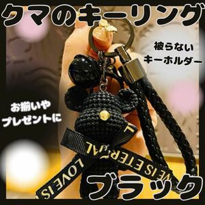 チャーム キーホルダー 熊さん アクセサリー バッグ キーリングチャームお揃い友達カップルペア鈴リボン高級感オシャレ可愛い色違い