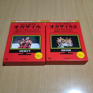 DVD　EXILE×岡村隆史　オカザイル＋オカザイル2　中古