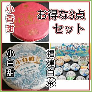 中国白茶アソートセット各3包/計15包　(老白茶・荷叶・陳皮・菊花・薄荷)中国餅茶小香甜100g　中国餅茶小白甜茶100g　