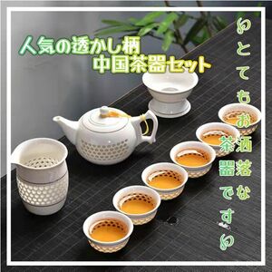 中国工芸　茶器透かし柄の本当にお洒落な茶器セット　