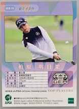 【柏原明日架】EPOCH2022 女子ゴルフ 女子ゴルフ JLPGA TOP PLAYERS GEM カード　20枚限定_画像2