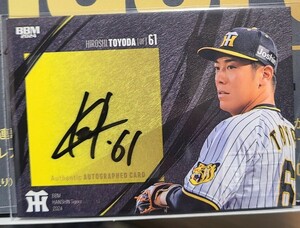 【豊田寛】BBM 2024　阪神タイガース ベースボールカード　59枚限定　直筆サインカード