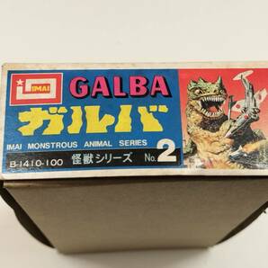 IMAI ガルバ 「イマイの怪獣シリーズ No.2」 GALBA B-1410-100の画像5