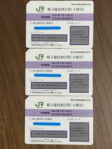 JR East Japan stockholder hospitality discount ticket (4 discount ) ( maximum 3 sheets till possible )