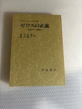 ゼウスの正義 ロイド＝ジョーンズ　#h_画像4