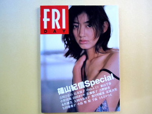 FRYDAY・フライデー　篠山紀信SPECIAL　8月30日増刊号　1998年6月8日初版