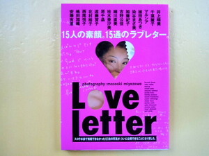 スコラ写真集　LoveLetter　15人の素顔15色のラブレター　　1995年発行