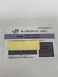 JR東日本 株主優待割引券（4割引） 1枚 ※番号通知のみの場合は送料0円 　①