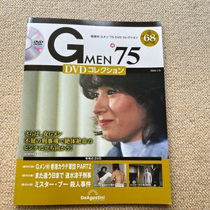 Gメン75DVDコレクション No68