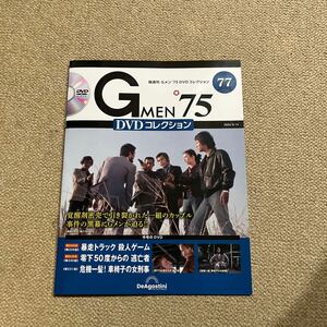 Gメン75DVDコレクション No77