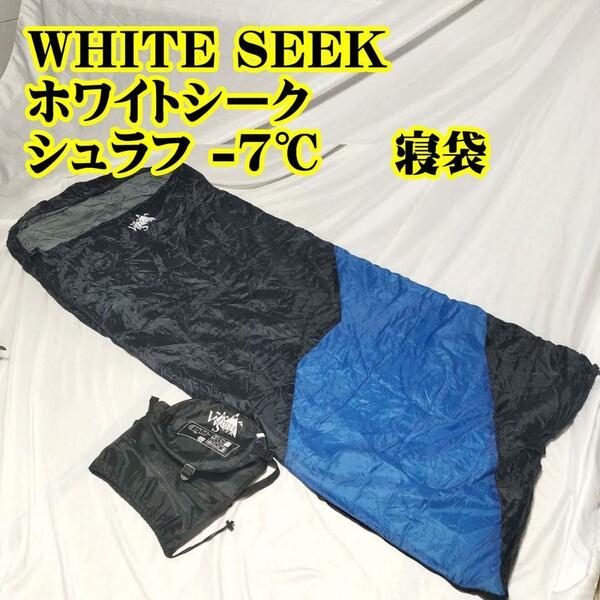 WHITE SEEK シュラフ -7℃ 寝袋 キャンプ　スキー　登山　冬山